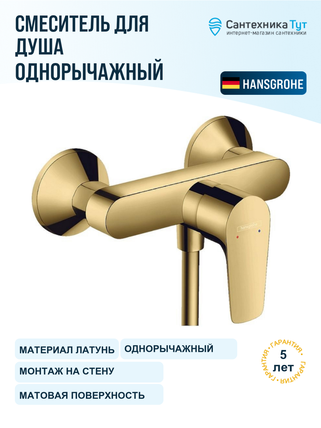 Смеситель для душа Hansgrohe Talis E 71760990 Золото полированное