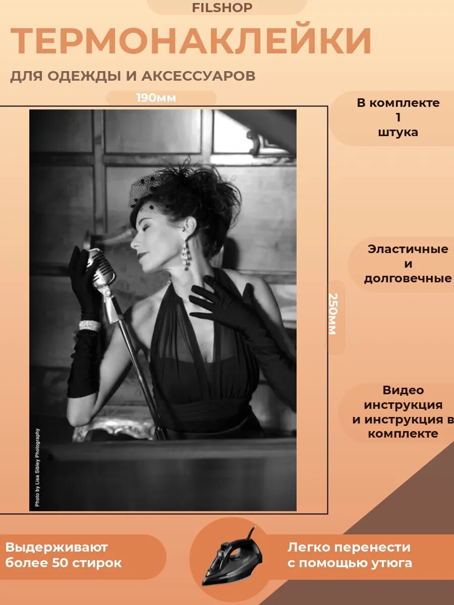 Термонаклейка на одежду певица джаз