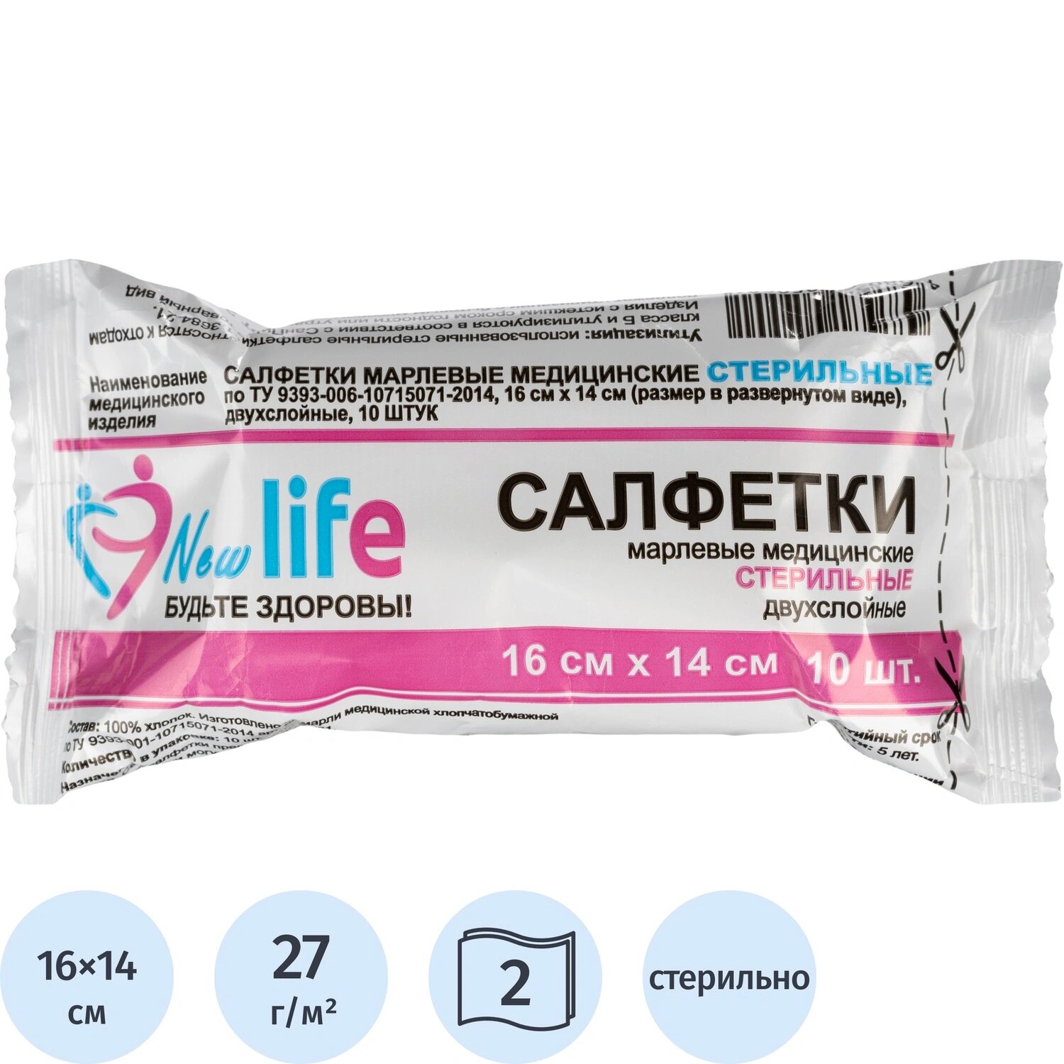 Навтекс Салфетки марлевые Навтекс стерильные 16x14 см 2-слойные 27 г/кв. м (10 штук в упаковке)