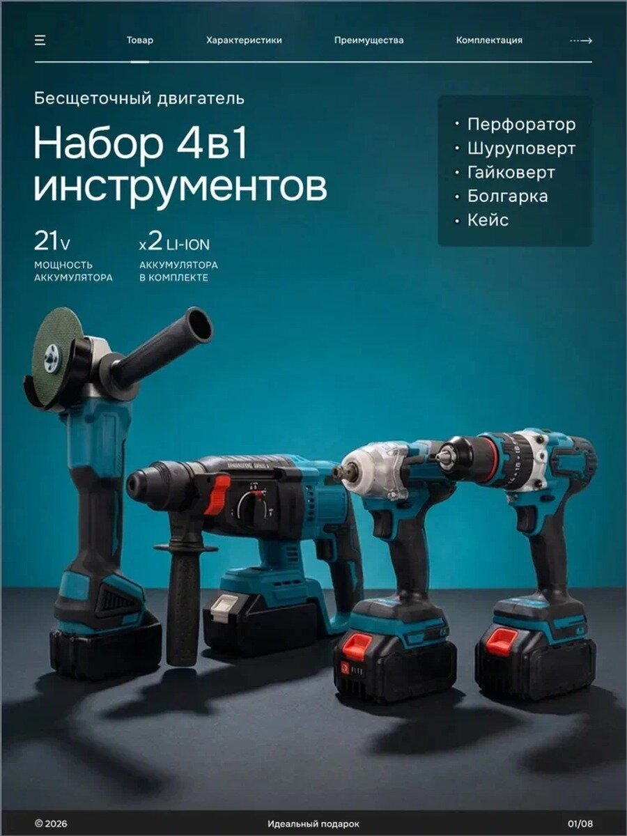 Бесщеточный Набор 4в1 УШМ 125мм, Шуруповерт ударный 10мм, Гайковерт, Перфоратор