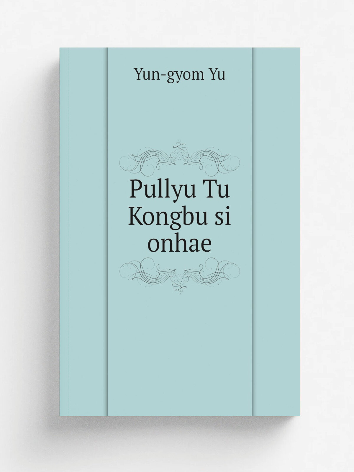 Pullyu Tu Kongbu si onhae | Yun-gyom Yu | 1632 | Korea : .s.n. | Репринт