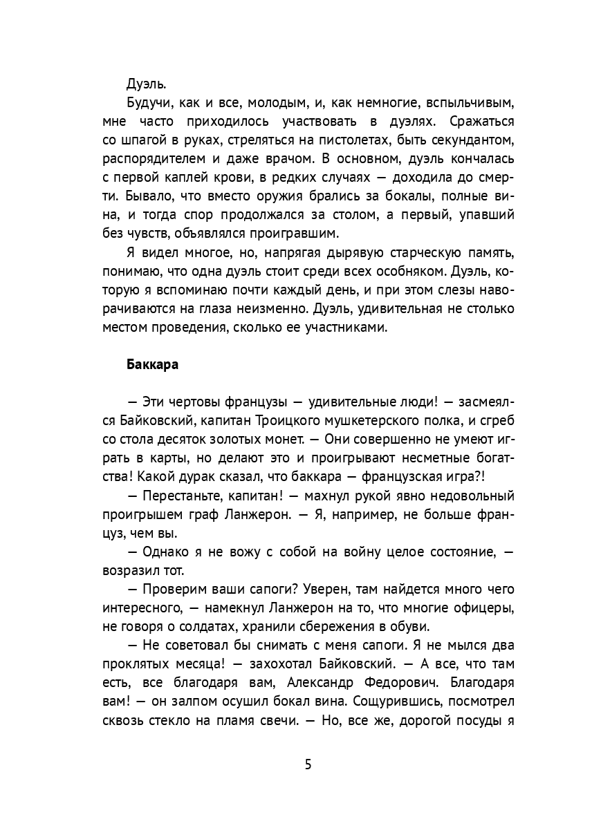 Шесть дней — фото 1