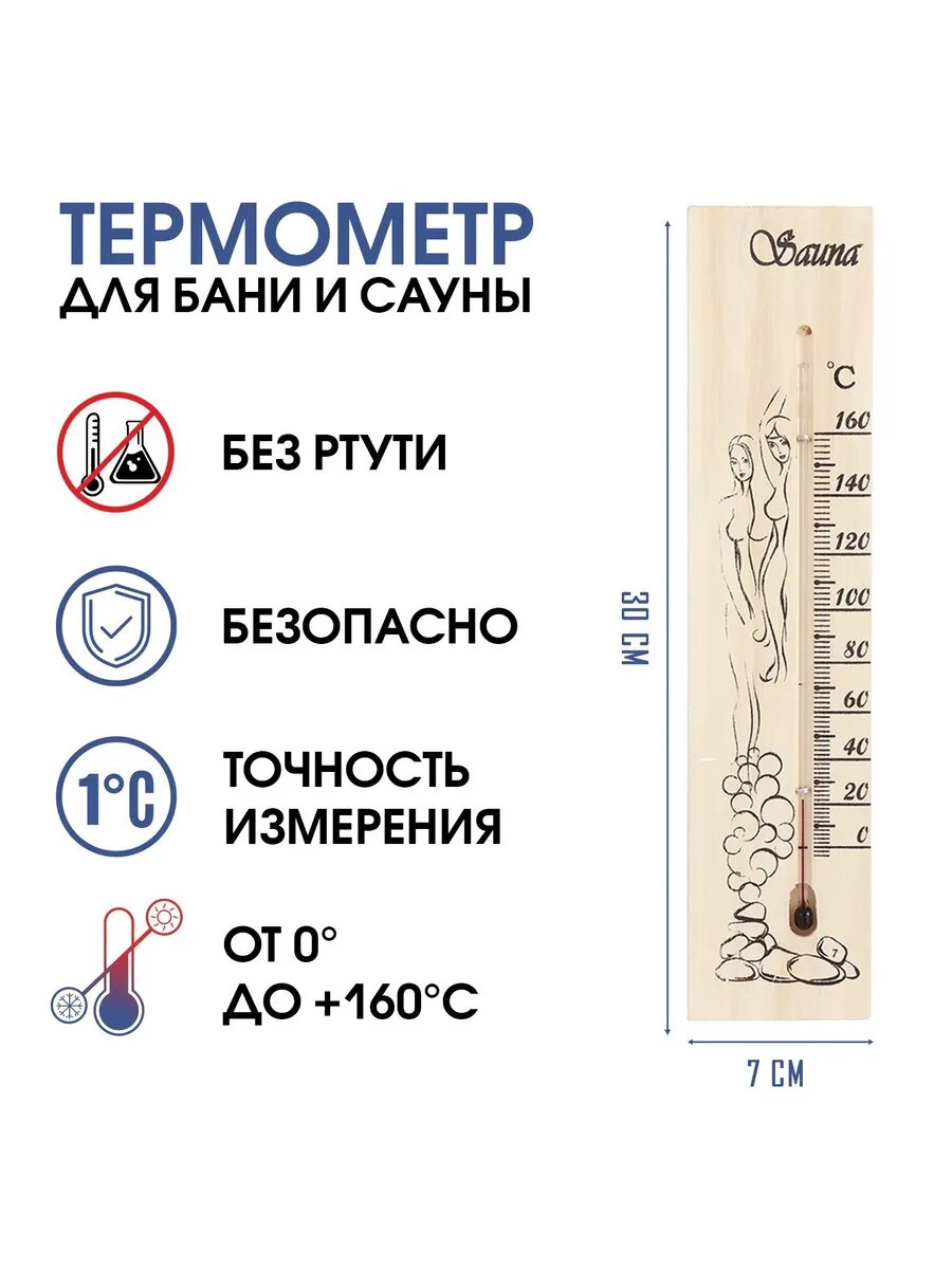Термометр "Sauna", для бань и саун