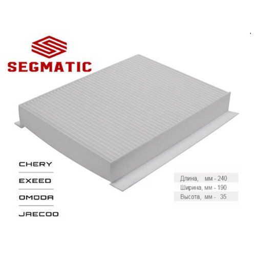 Фильтр салонный Segmatic SGCF1076
