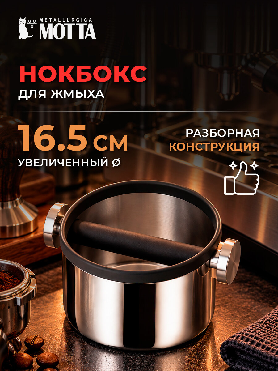 Ведро (Нок-бокс) для жмыха из нержавеющей стали. D-165мм 110х165мм Металлический контейнер для кофейных отходов