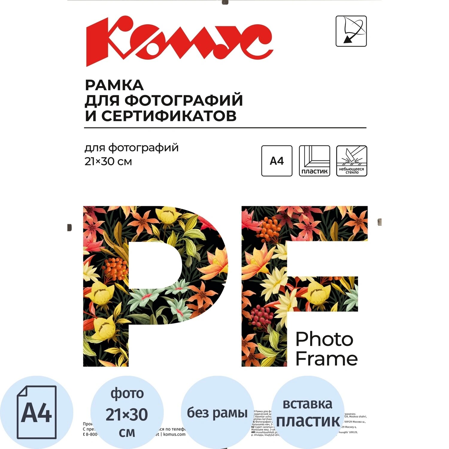 Комус Рамка Комус (Attache) А4 21x30 см