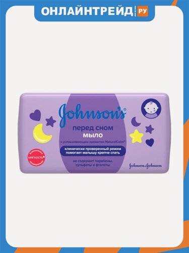 Изображение товара Детское мыло Johnson's Baby перед сном, 90г