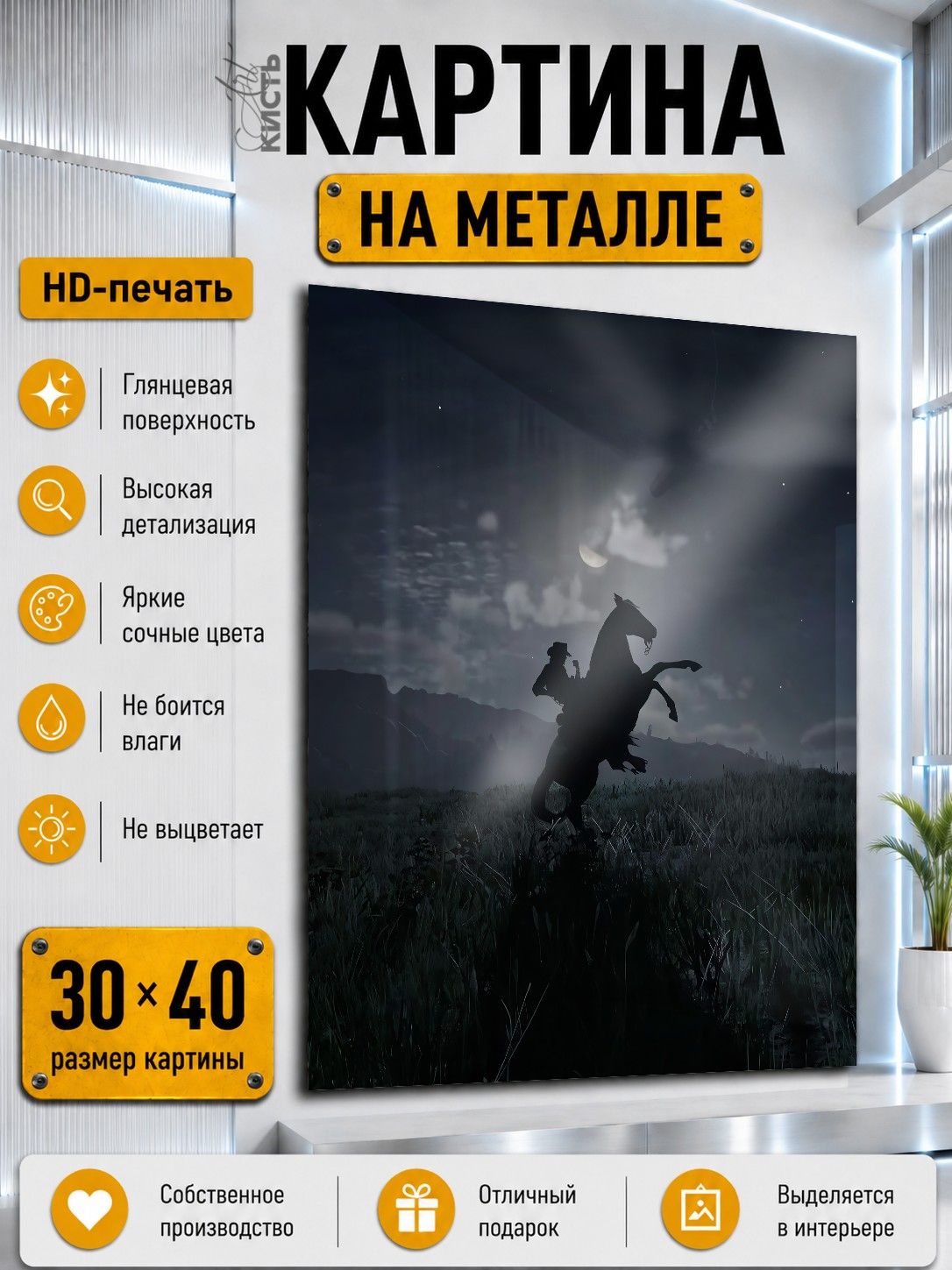 Картина на металле интерьерная на стену 30х40 Игра Red Dead Redemption ковбой