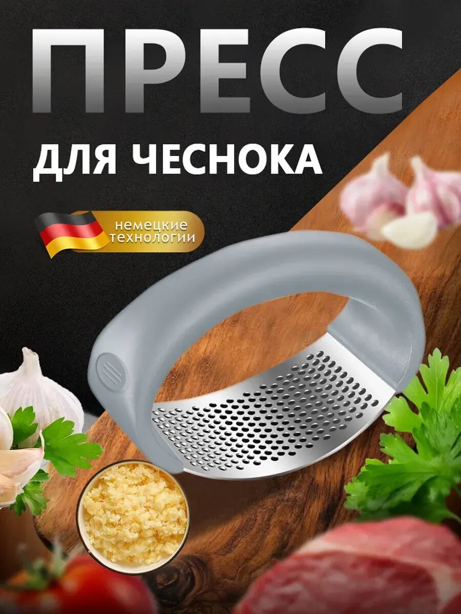 Пресс для чеснока ручной