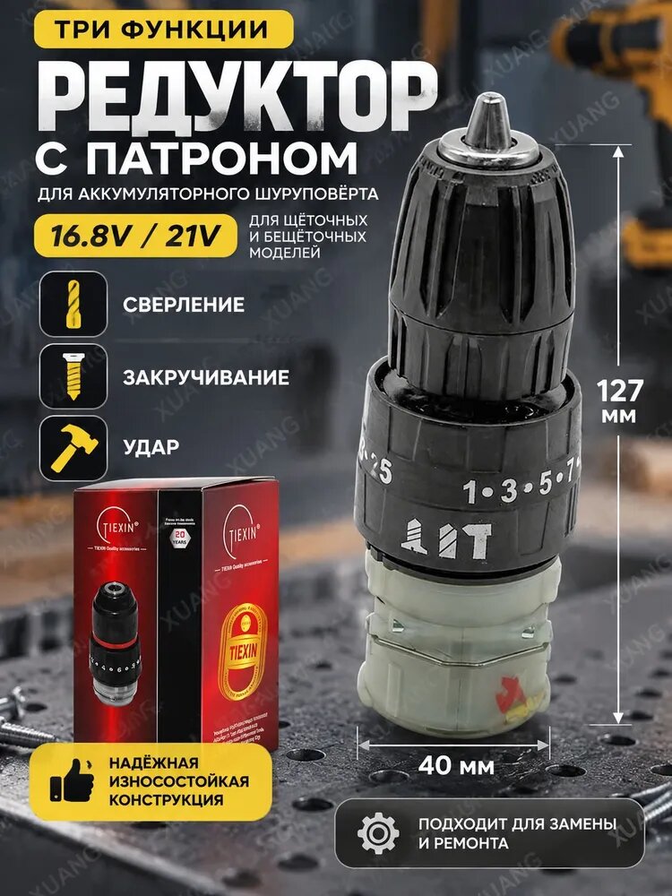 Редуктор с патроном 10 мм в сборе для шуруповерта, трехрежимный ударный узел 04801