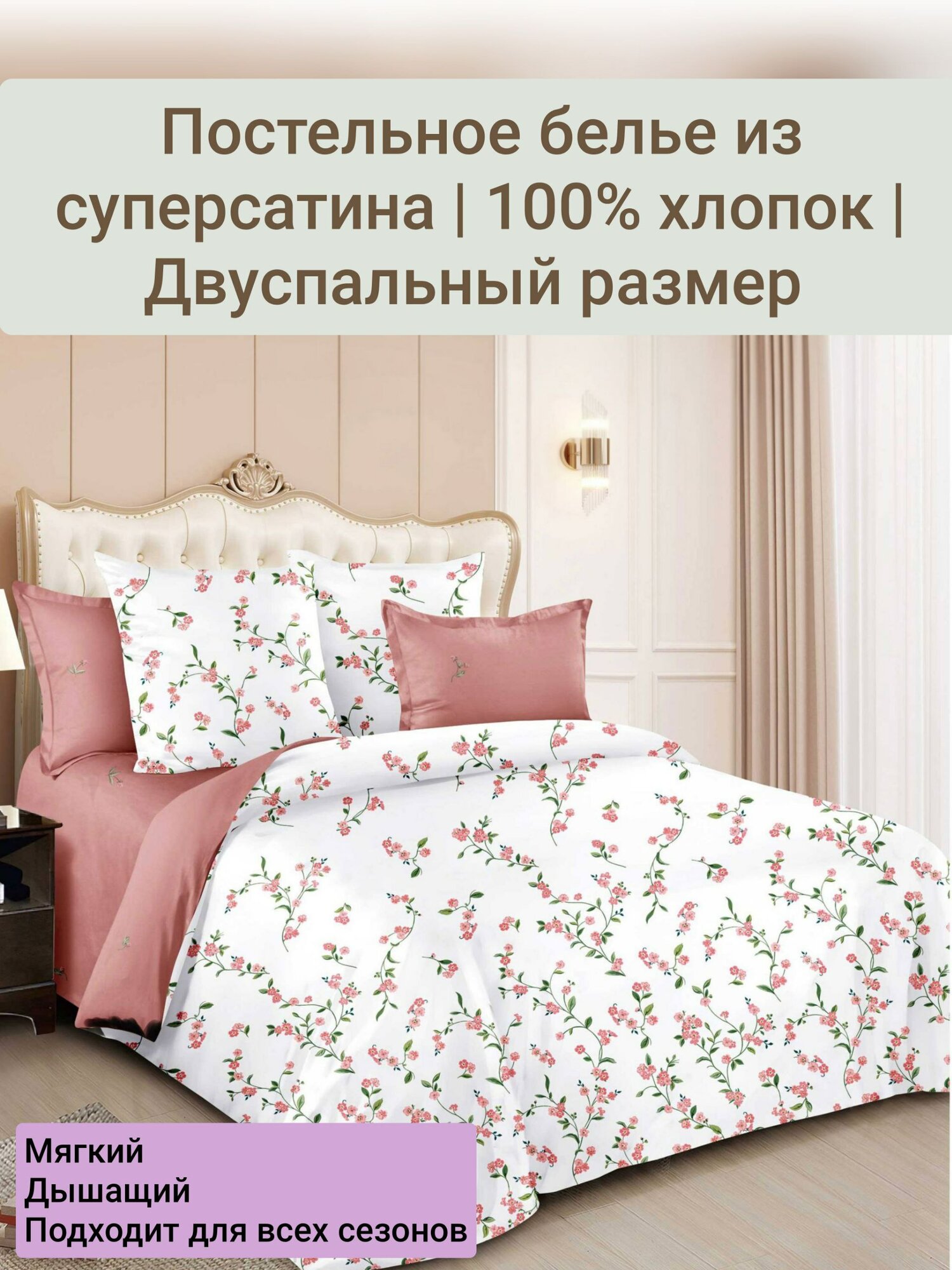 Super Satiin To‘shak Sochilgichi | 100% Paxta | Juft Kattalik | Havo o'tkizadi | Yumshoq teriga yo'qimli