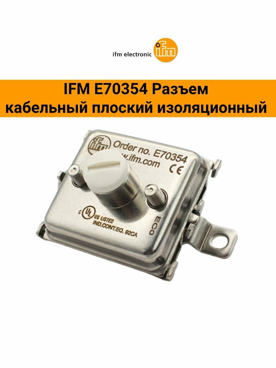 IFM E70354 Разъем кабельный плоский изоляционный