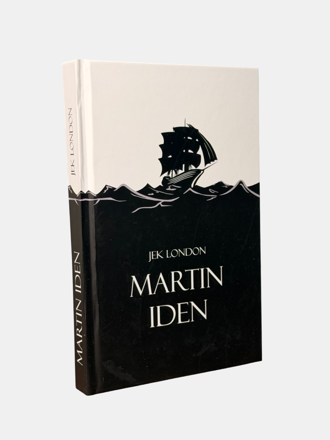 Книга "Мартин Иден", Джек Лондон, 384 стр, 2023 г, мягкая обложка