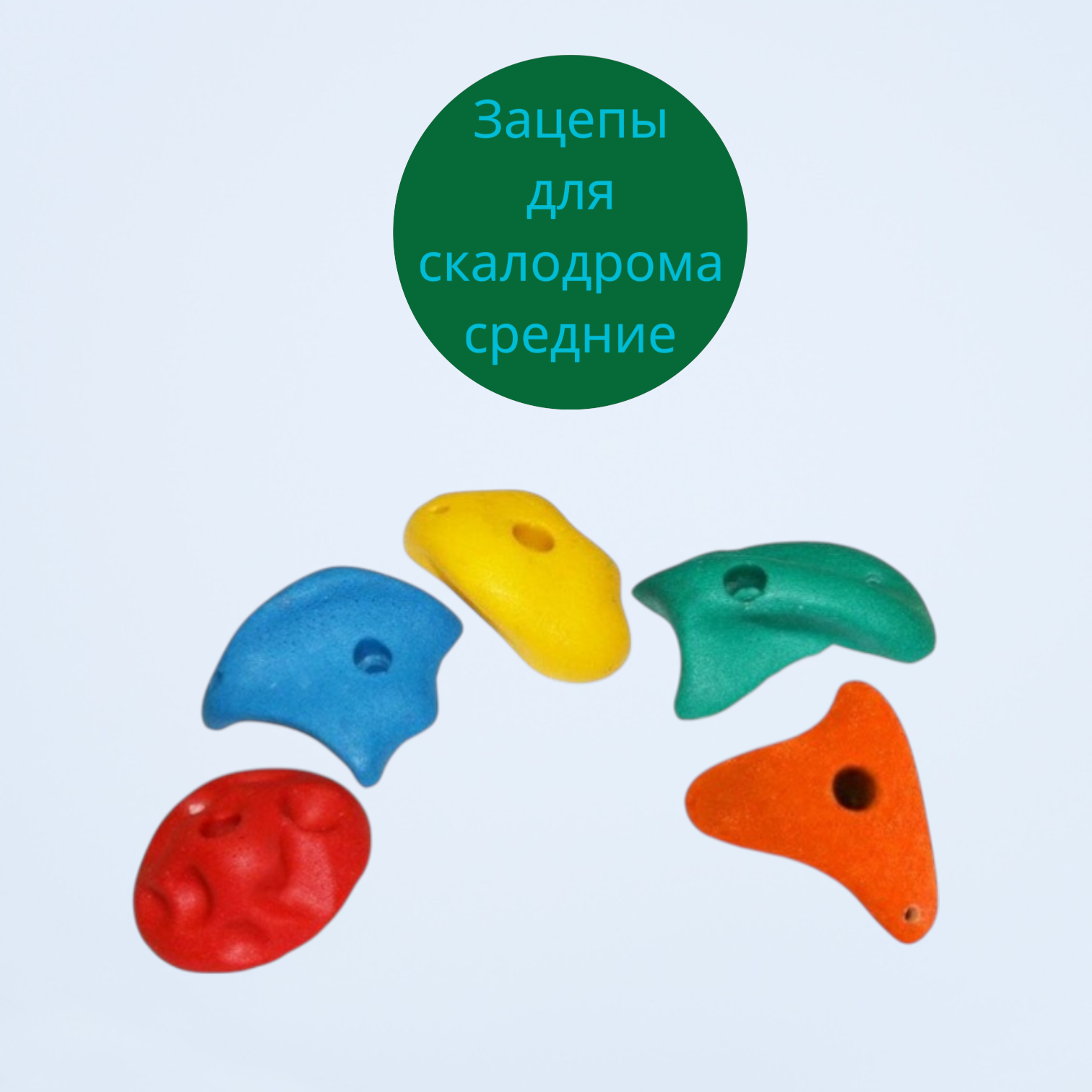 Зацепы Kemfer, для скалолазания, средние 10 см, набор 5 штук, разноцветные