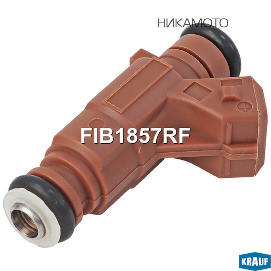 KRAUF FIB1857RF Форсунка бензиновая