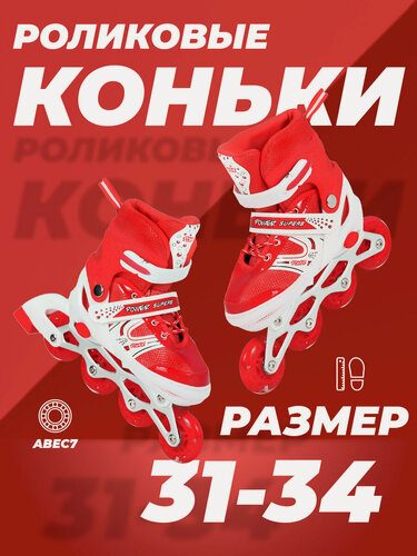 Изображение товара Ролики детские 31-34 раздвижные, ABEC7, для девочки, для мальчика, светящиеся колесо, красные, TOPEMOUNT
