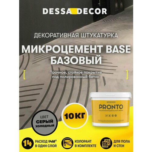 фото Декоративная штукатурка dessa decor микроцемент base 10 кг, для пола и стен, для имитации полированного бетона и стиля лофт, цвет серый холодный