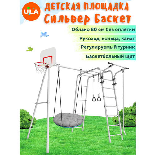 фото Детская площадка для улицы сильвер баскет, качели облако 80 см без оплетки ula