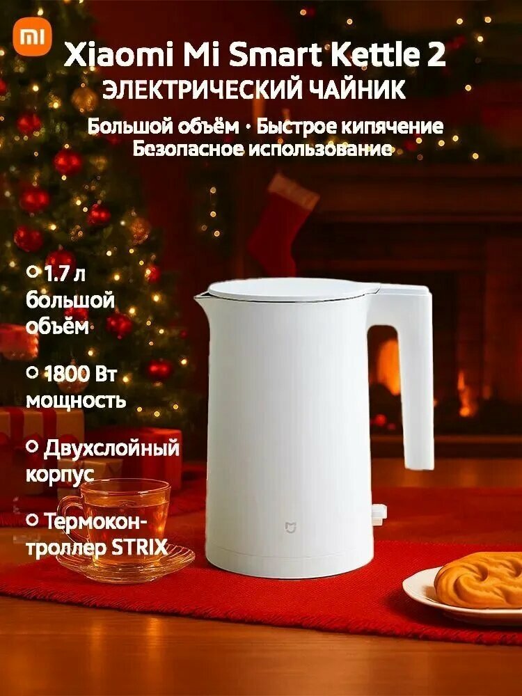 Xiaomi Электрический чайник Mijia Kettle 2 1.7L MJDSH04YM Белый CN, белый, серый металлик