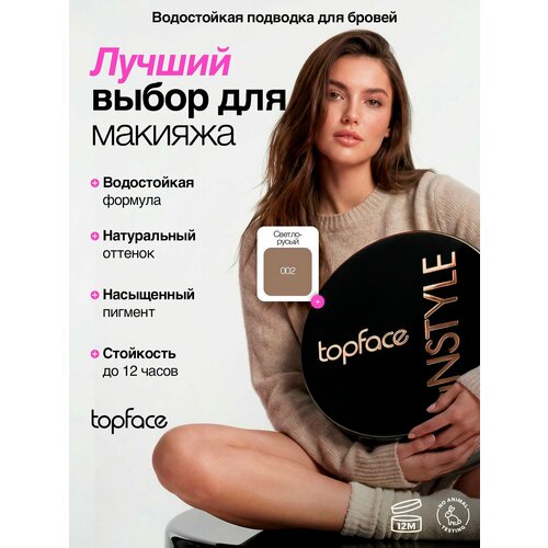 фото Topface гель - фиксатор для бровей оттеночный водостойкий с кисточкой №002 taupe кремовые тени коричневые