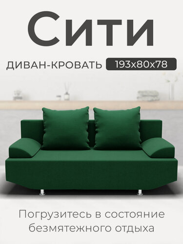 Изображение товара Диван, Прямой диван, Диван-кровать "Сити" зеленый. Велютта люкс 33