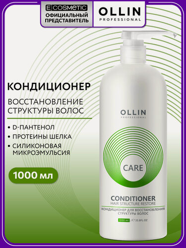 Изображение товара Кондиционер для волос OLLIN PROFESSIONAL Care hair structure restore восстанавливающий 1000 мл
