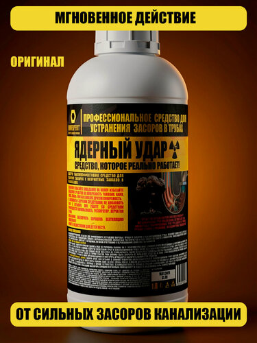 Изображение товара Ядерный удар. Профессиональное средство для устранения засоров в трубах. 1л, 1800 гр