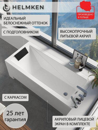 Изображение товара Ванна акриловая 150х70 Helmken Rivana комплект 4 в 1: ванна, каркас, черный подголовник, лицевой экран белый