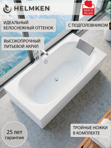 Изображение товара Ванна акриловая 170х75 Helmken Vienna комплект 3 в 1: ванна, ножки, подголовник серый
