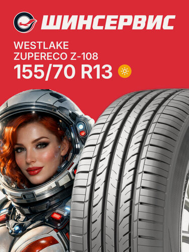 Изображение товара Летняя шина Westlake Z-108 155/70 R13 75T, летняя автомобильная резина