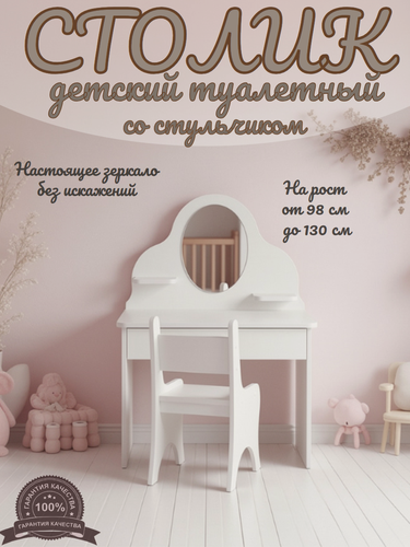 Изображение товара Туалетный стол и стул Sitstep, с выдвижным ящиком, для девочек, белый