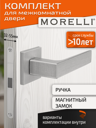 Изображение товара Комплект для межкомнатной двери Morelli / Дверная ручка MH 54 S6 SSC + магнитный замок / Супер матовый хром