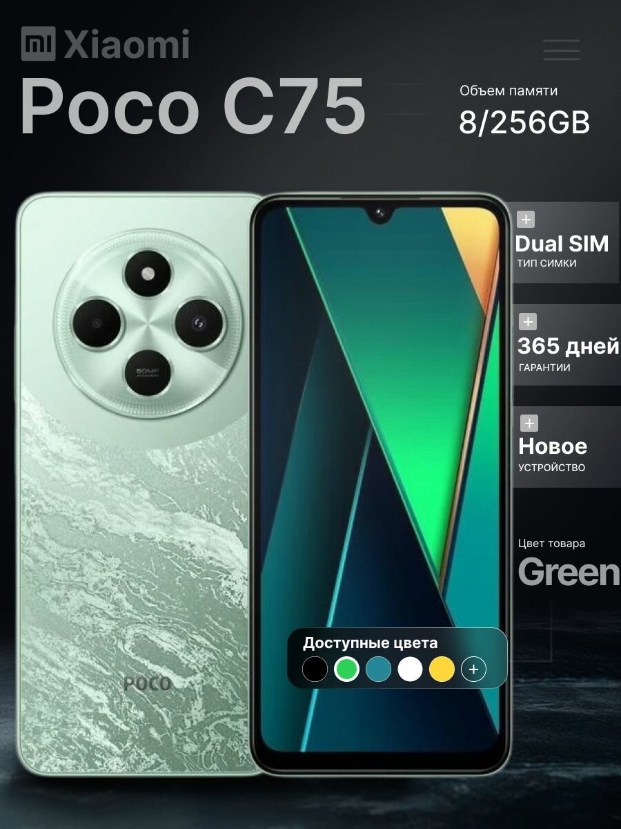 Смартфон Xiaomi Poco C75 6/128Gb Gold РСТ – купить в интернет