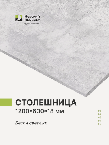 Изображение товара Столешница Alternative Бетон светлый вулканический 1200х600х18 мм