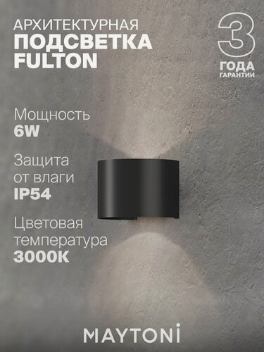 Изображение товара Настенный светильник подсветка бра Maytoni Fulton O573WL-L6B
