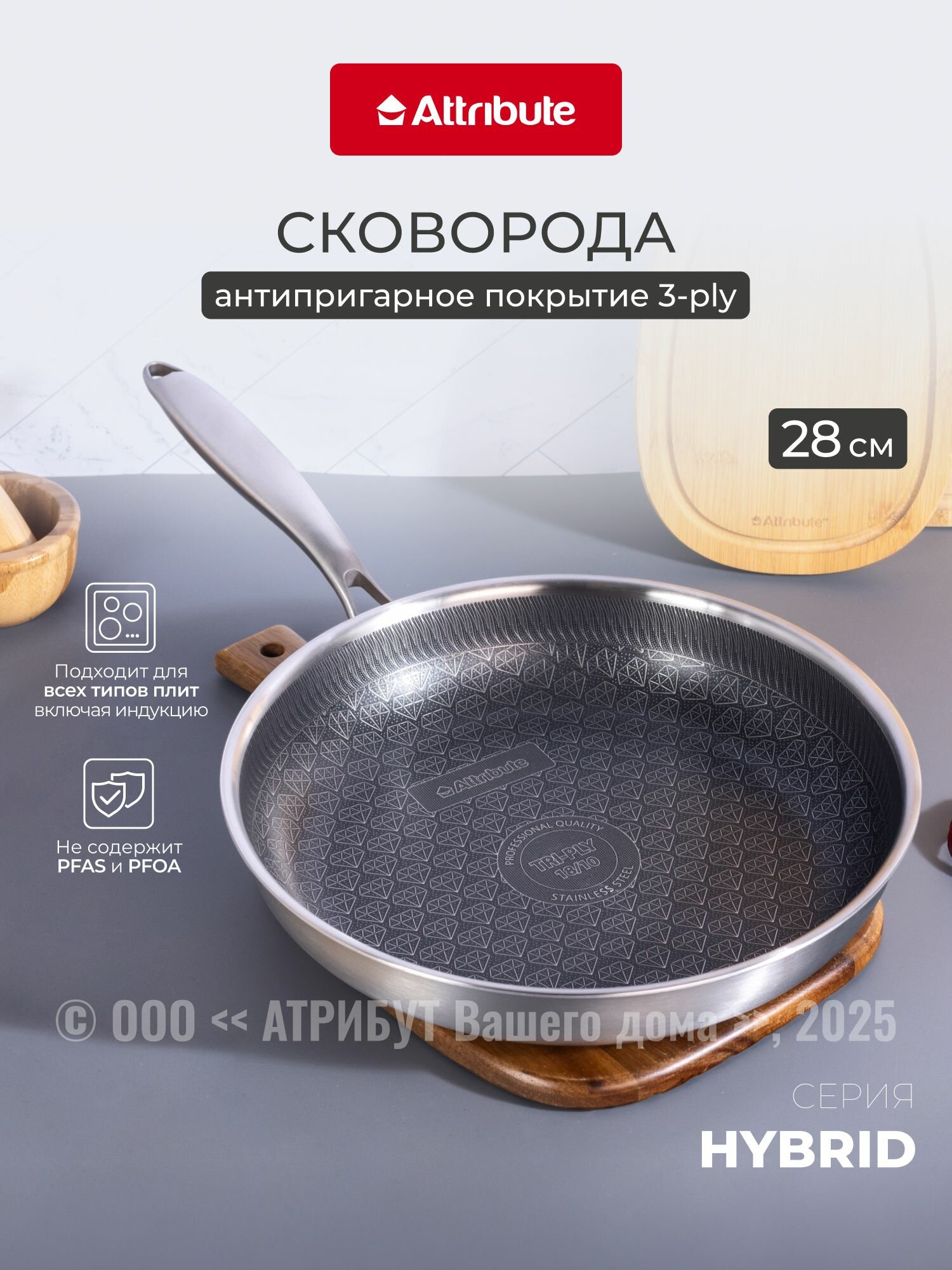 Сковорода Attribute Hybrid 28 см антипригарная