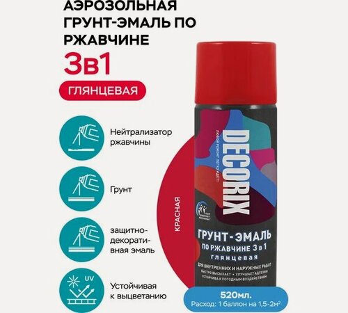 Изображение товара Аэрозольная грунт-эмаль по ржавчине 3 в 1 Decorix (красный; глянцевый; 520 мл) 0106-04 DX