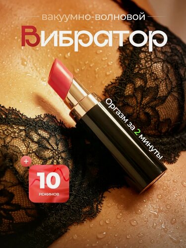 Изображение товара Вибратор Mini вибратор-помада Валера, водонепроницаемый, бесшумный
