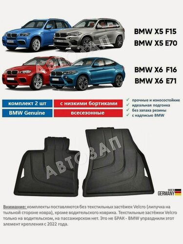 Изображение товара Коврики BMW X5 F15/X6 F16 (+X5 E70/X6 E71) передние всепогодные 2шт