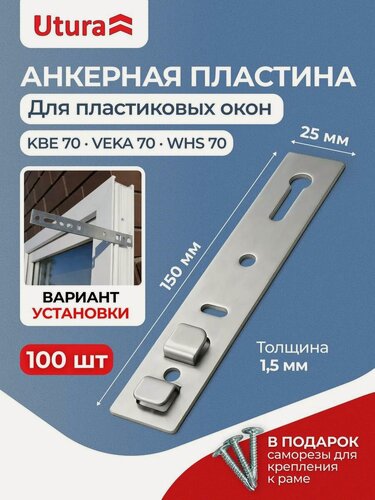 Изображение товара Анкерная пластина KBE-70 для установки окон 150х25 100 штук