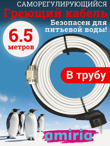 Изображение товара Греющий саморегулирующийся кабель "Коттедж" готовый комплект в трубу 6.5 метров