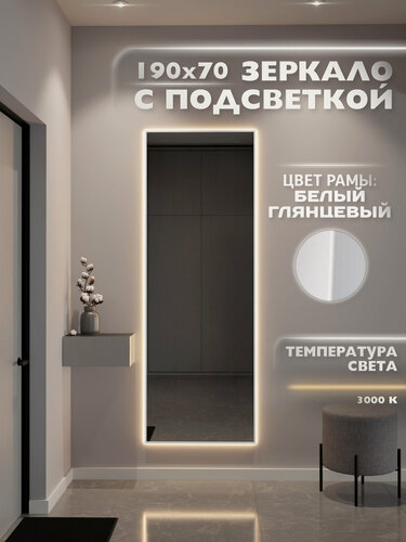 Изображение товара Зеркало настенное 190х70 см. ONE MARKET с подсветкой в алюминиевой раме. Свет: Теплый белый 3000К, Белое