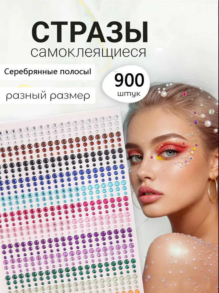 Самоклеящаяся наклейка с драгоценным камнем для лица из 1шт
