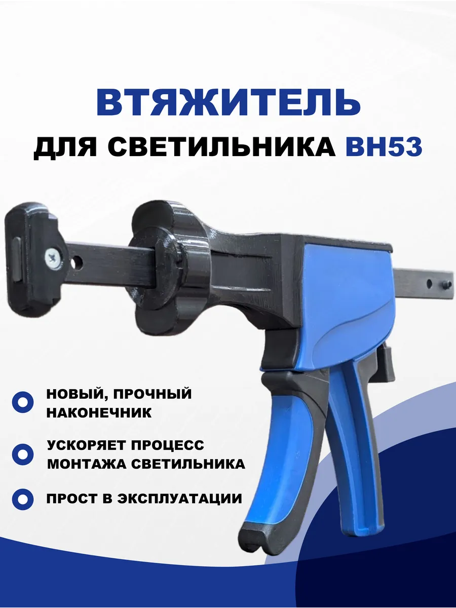 Втяжитель для светильника BH53, для установки светильник ВН53 в натяжной потолок, черный