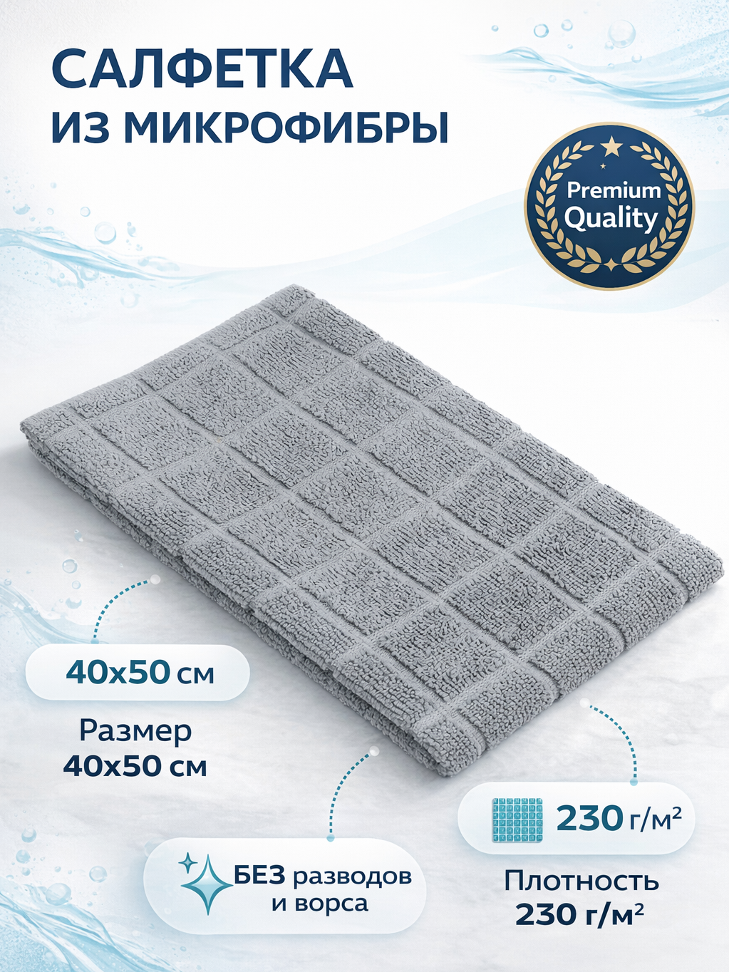 Салфетка для уборки из микрофибры универсальная 40x50 см, серая, плотность 230 г/м2, без разводов и ворса