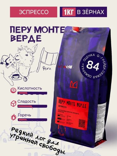 Изображение товара Кофе "Перу Монте Верде" от Мануфактура кофе, 100%, арабика, средняя обжарка, 1 кг