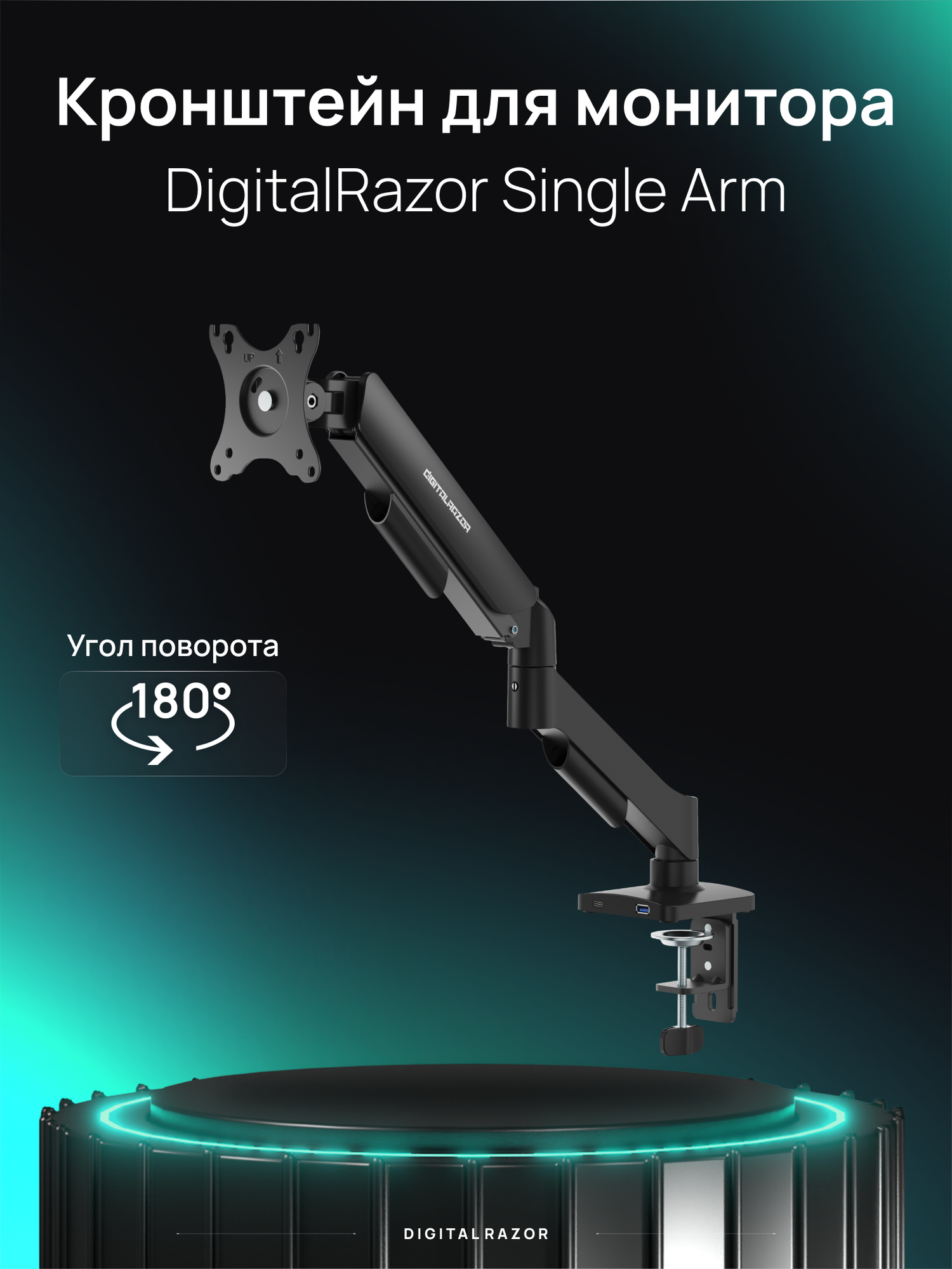Кронштейн для монитора DigitalRazor Single Arm