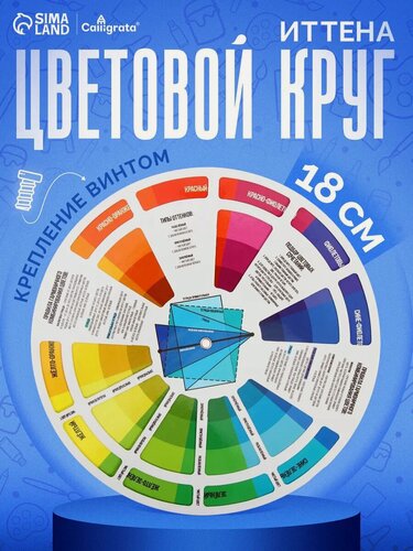 Изображение товара Палитра Calligrata Иттена, круглая, 18см, ламинированный картон
