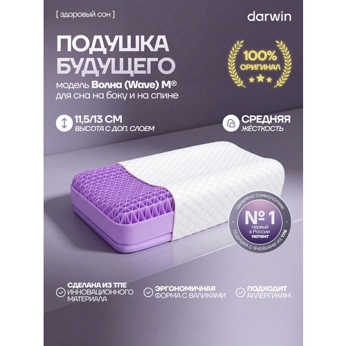 фото Ортопедическая подушка darwin cell wave m с бустером, анатомическая, профилактическая, 52х35х11,5\13 см
