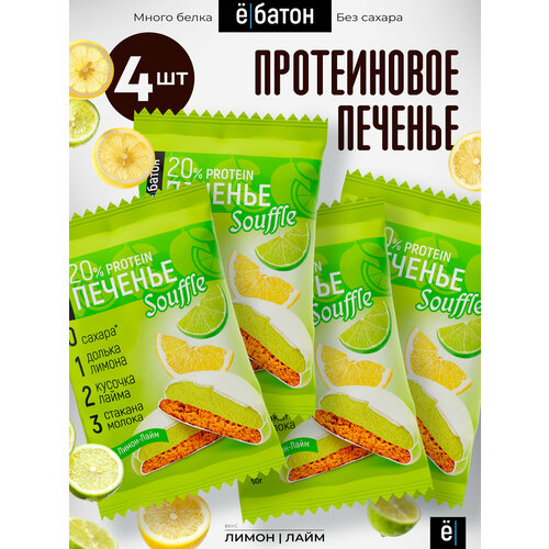 Печенье Ё|батон Souffle лимон и лайм 200 г 4 шт.